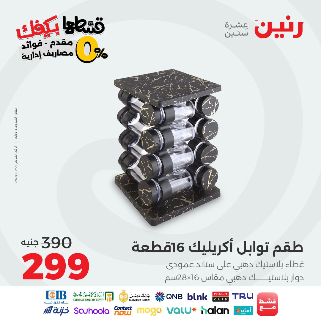 raneen offers from 16sep to 2sep 2025 عروض رنين من 16 سبتمبر حتى 2 سبتمبر 2025 صفحة رقم 139